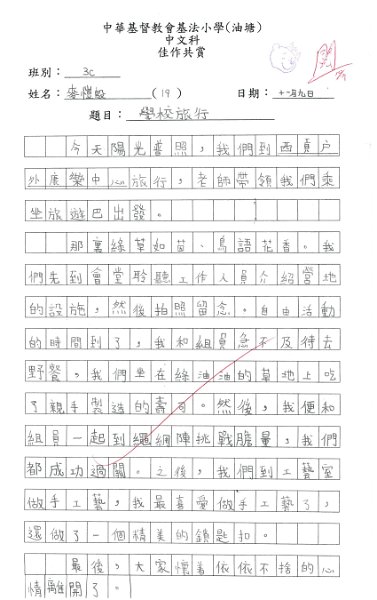 3C 麥愷殷.jpg